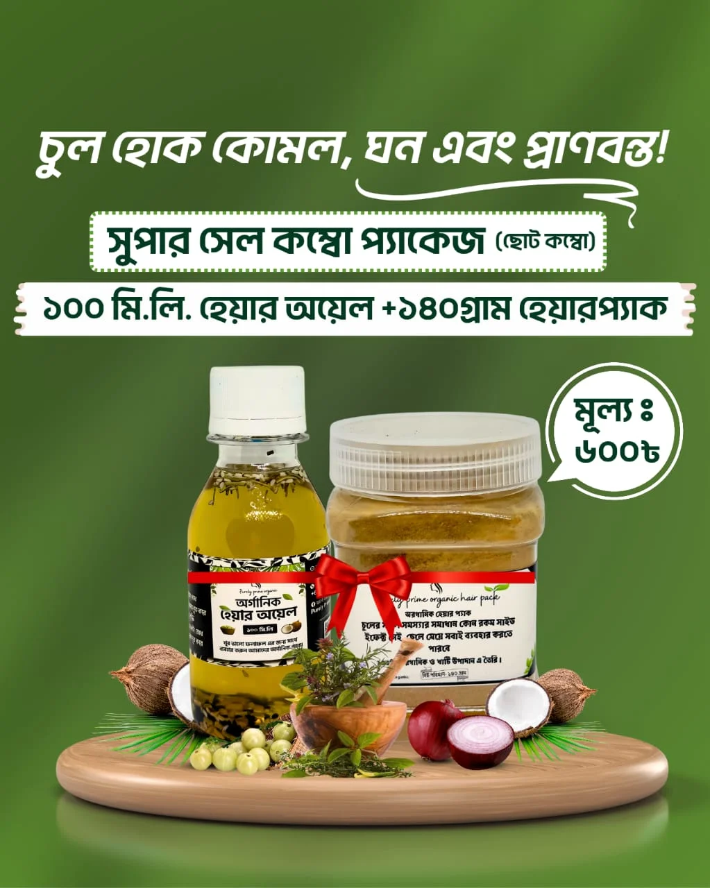 Product: ছোট কম্বো